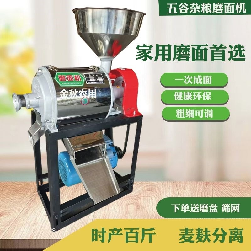 全自动商用磨面玉米多功能小麦面粉五谷杂粮磨面机加厚