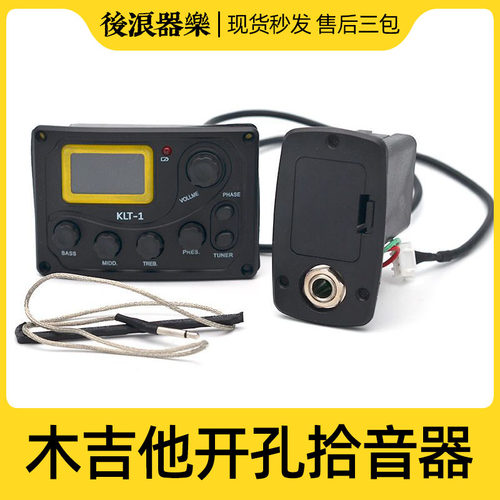 KLT木吉他开孔拾音器 带打板调音表EQ均衡器 专业DIY改装升级配件
