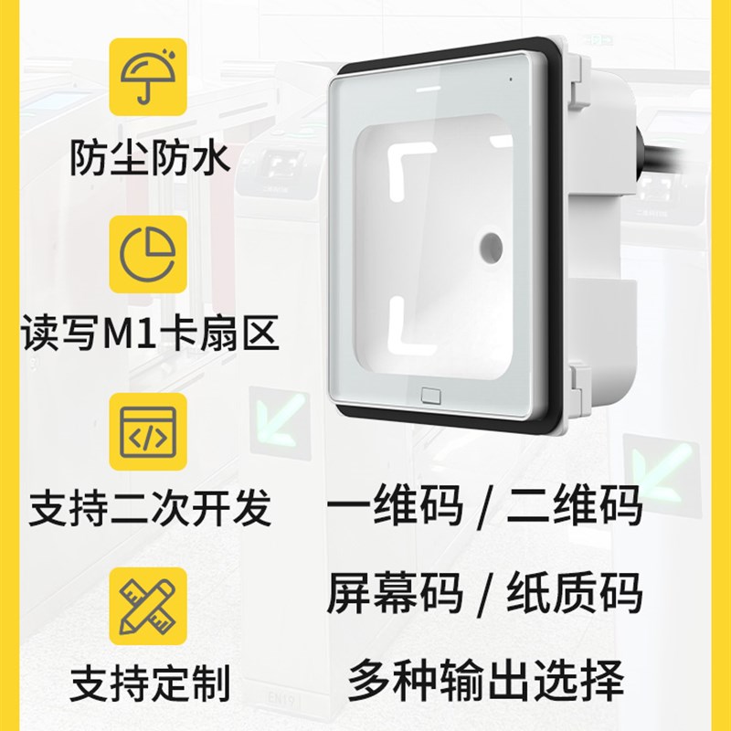 微光互联Q340-IP67二维码扫描模组闸机扫码模块防水条码识别器