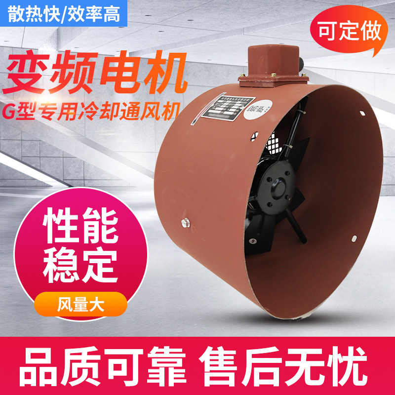 变频电机通风机G71BG80BG9s0BG100BG112BG132BG160B G180B风扇