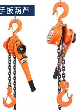 HSH型手扳葫芦 LEVER HOIST 0.75T炼条葫芦1.5T牵引起重葫芦