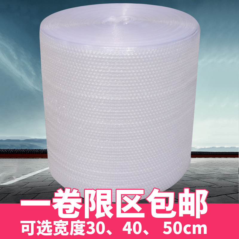 加厚气泡膜宽30 50cm包装膜防震膜气泡卷气泡垫打包泡沫包邮
