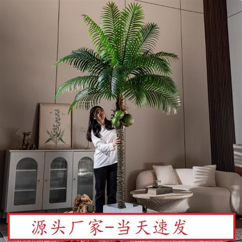 仿生假椰子树高端轻奢仿真绿植盆栽客厅大型散尾葵棕榈树仿真椰树