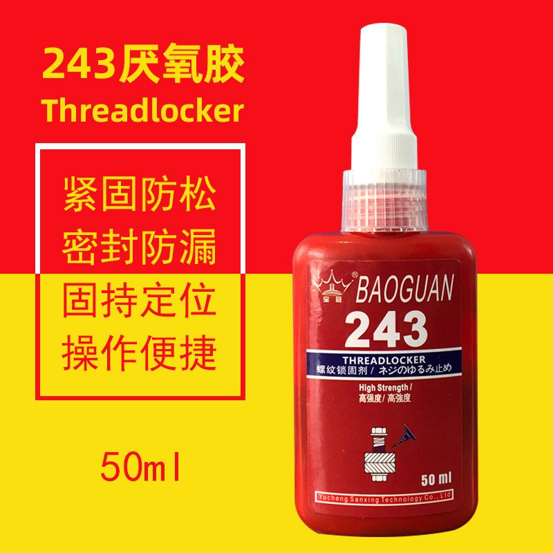 螺丝胶防松紧固厌氧胶水耐高温高强度可拆卸金属螺纹锁固定胶277