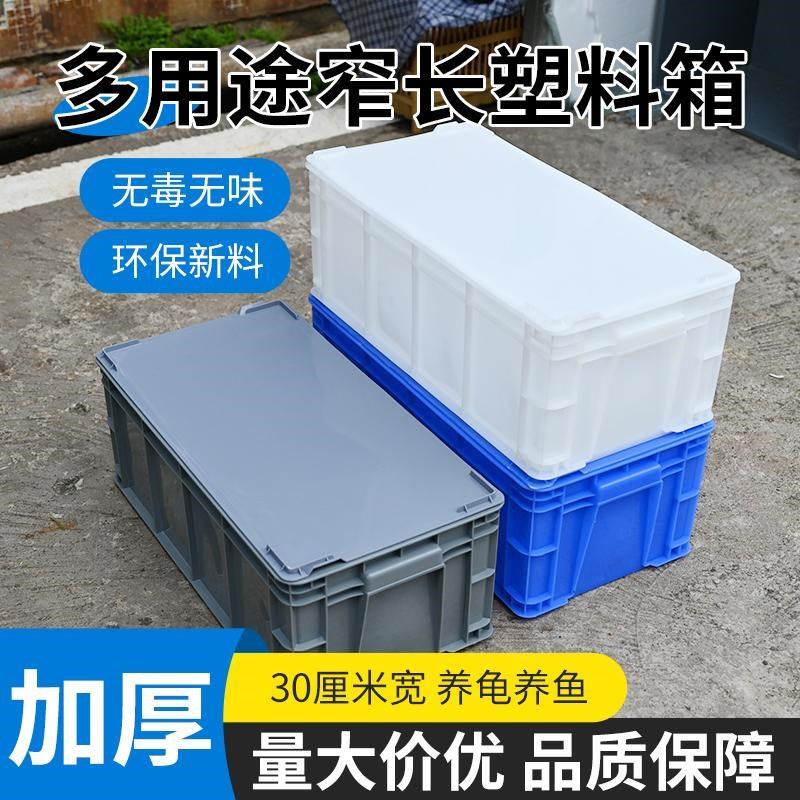 带盖周转箱加厚塑料箱大号胶箱工具箱胶筐物流箱长方形养龟养鱼框