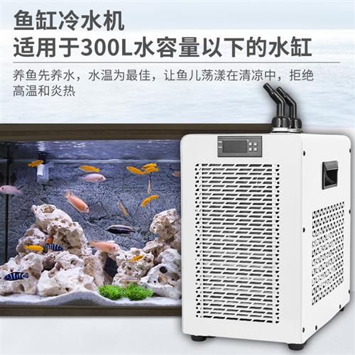 鱼缸冷水机家用制冷器恒y温水族降温淡水海水小型冷水机