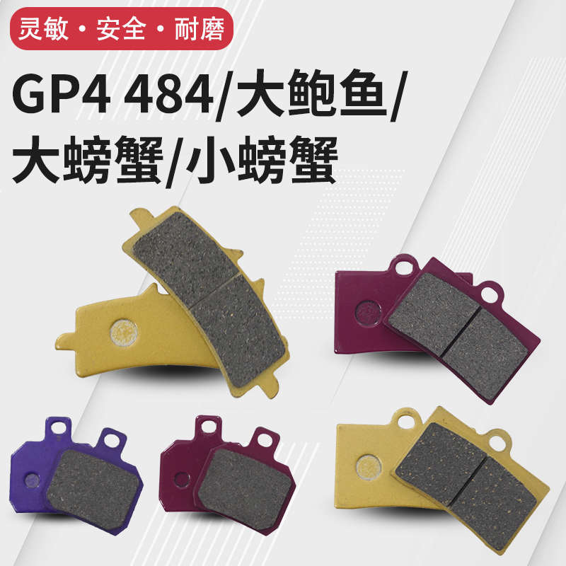 配件改装大鲍鱼小螃蟹GP4辐射M4卡钳下泵刹车片皮耐磨加厚耐高温