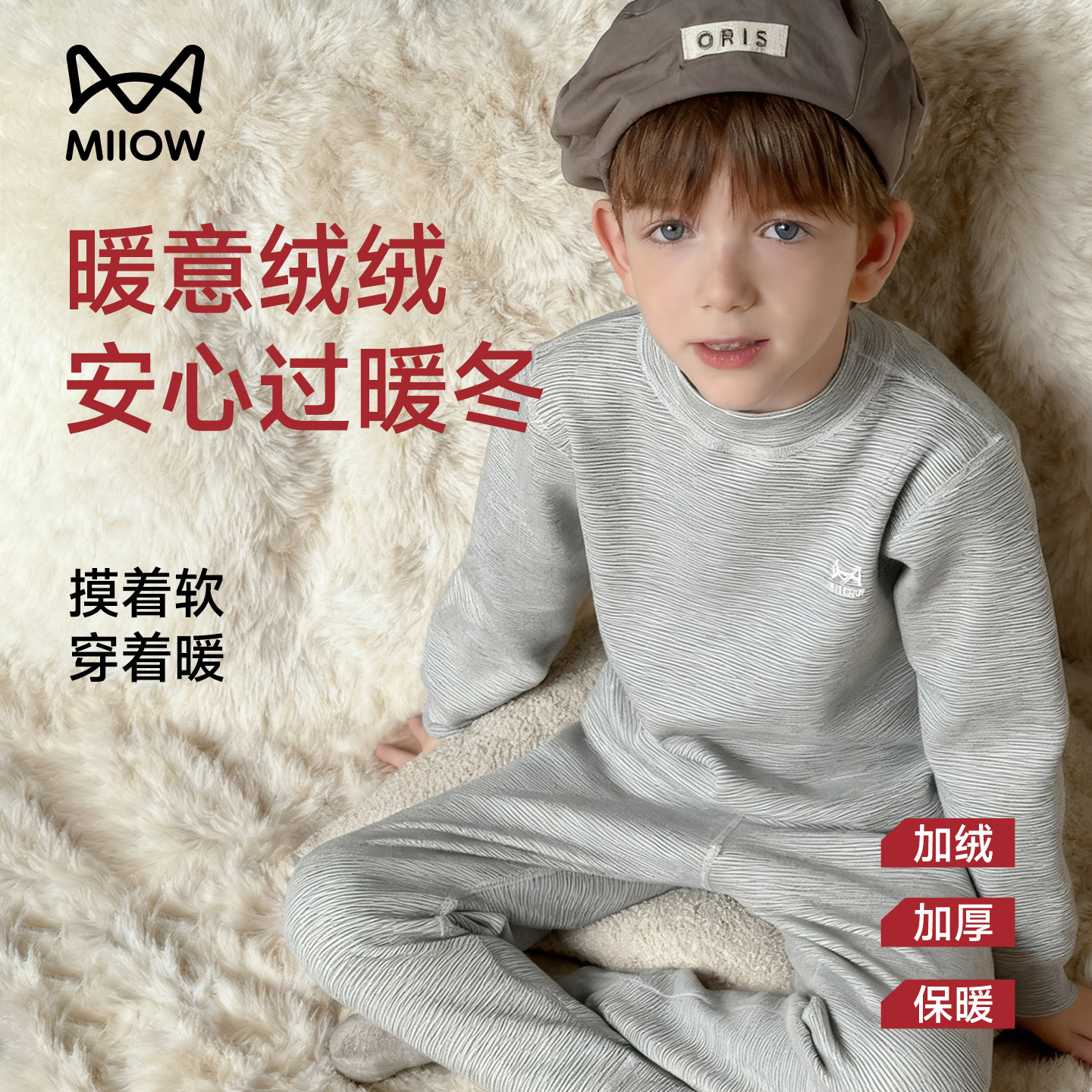 猫人儿童保暖内衣套装