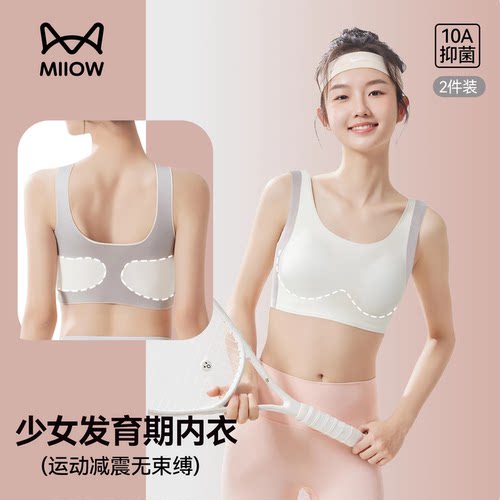 猫人发育期少女文胸二阶段