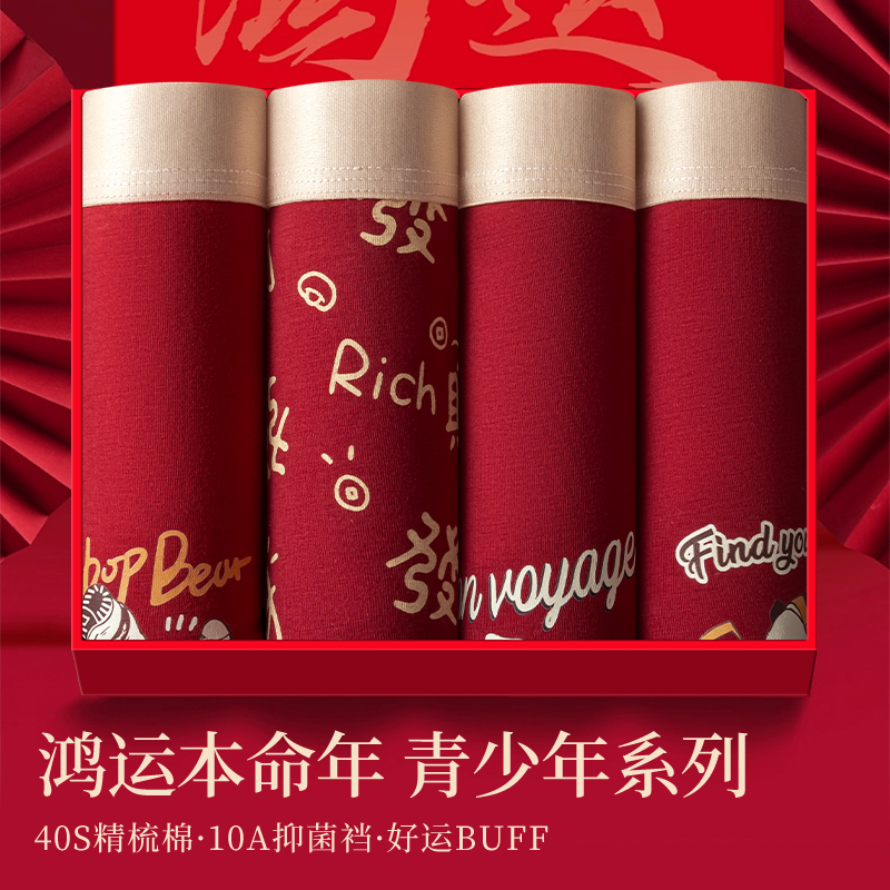 猫人青少年本命年红色平角内裤