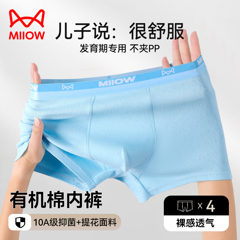 猫人男童内裤青少年发育期纯棉四角裤10a抑菌中大童学生平角短裤,童装/婴儿装/亲子装,内裤,淘宝优惠券,粉丝福利购,淘宝优惠卷