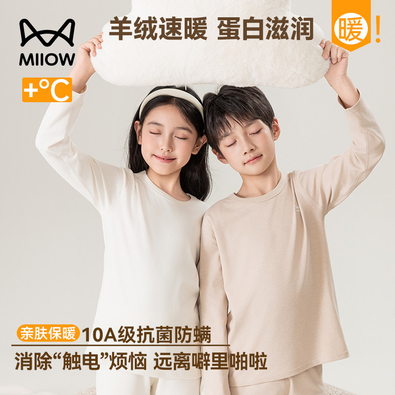 猫人儿童秋衣秋裤套装大男童2025秋冬保暖内衣女童纯棉打底棉毛衫,童装/婴儿装/亲子装,内衣套装,淘宝优惠券,粉丝福利购,淘宝优惠卷