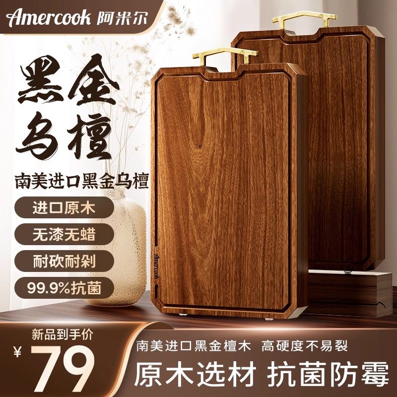 Amercook抗菌防霉双面菜板