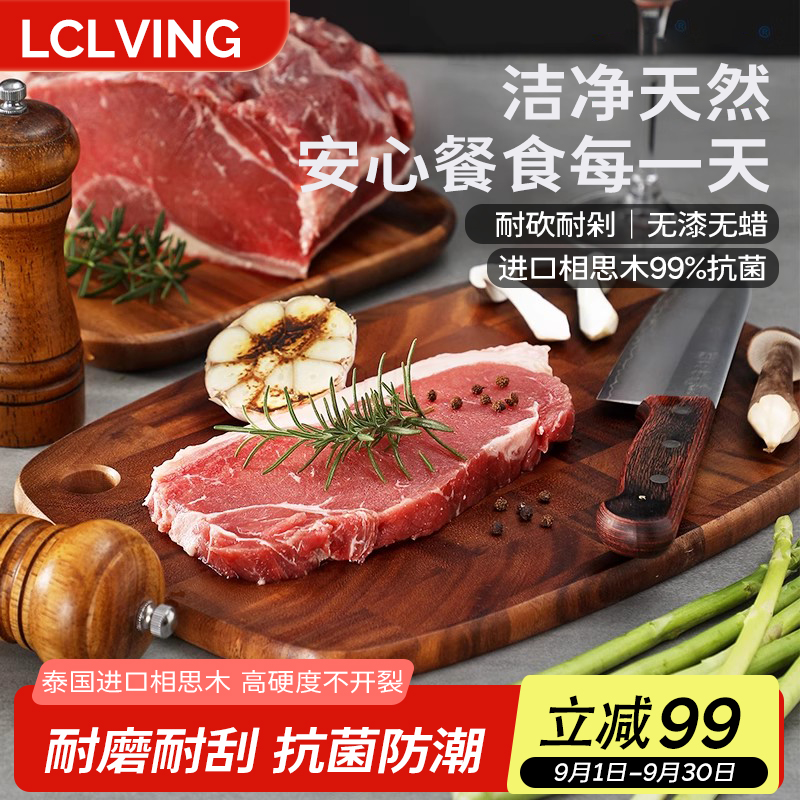 LC LIVING泰国进口相思木切菜板家用实木菜板抗菌防霉厨房切菜板