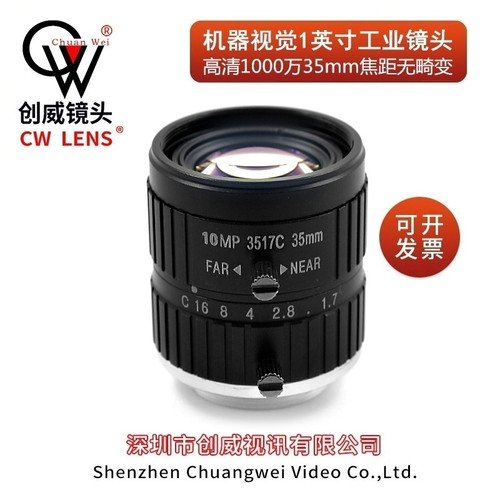 工业镜头1英寸35lmm高清1000万C口 工业相机配件 机器视觉定焦镜