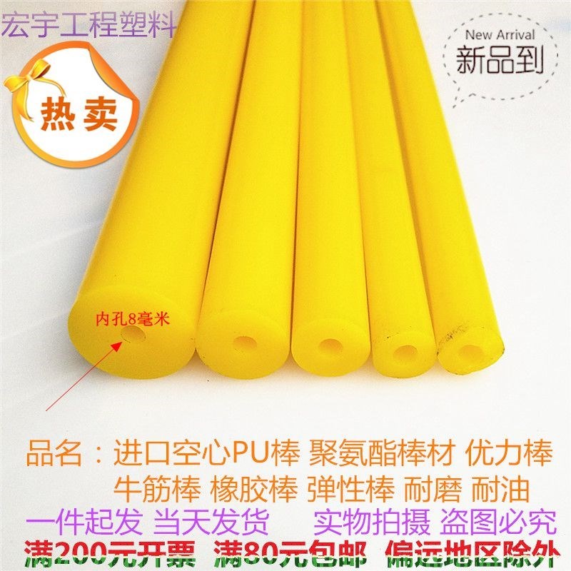 。聚氨酯棒PU空心管弹簧胶棒优力胶板棒弹力棒耐磨模具橡胶棒软胶