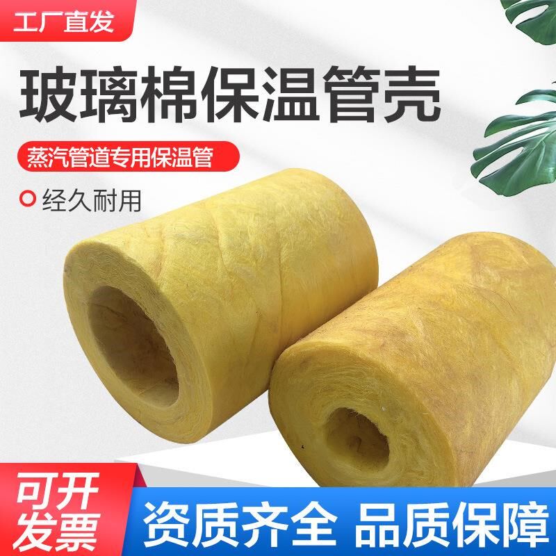 超细玻璃棉保温管带铝箔离心玻璃棉管壳玻璃棉管多少钱一立方