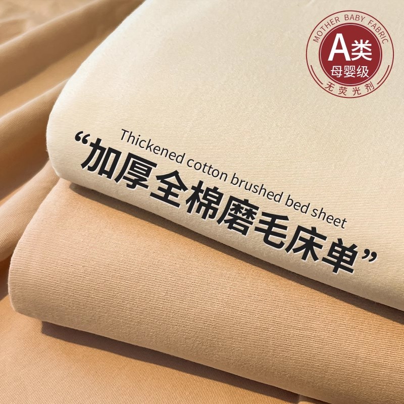 A类全棉加厚磨毛纯色床单单件秋冬被单人宿舍三件套2024新款1