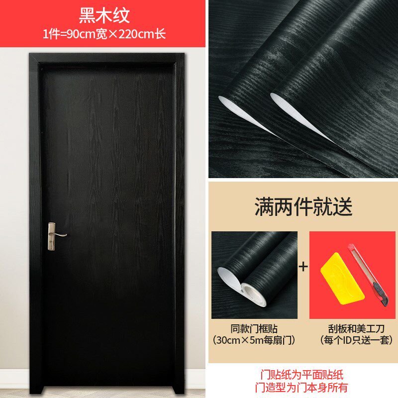 7N木纹门贴自粘门框包边贴纸防水墙壁纸宿舍P柜子旧门家具翻新墙