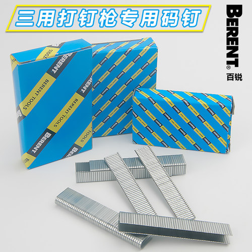 百锐钉子直钉门型u型钉门钉打钉枪射钉枪码钉器枪钉画布相框钉
