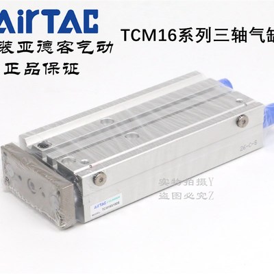 AirTAC亚德客 三轴带导杆气缸 TCM16X125S TCM16X150S TCM16X200S