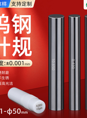 FENGJIE钨钢针规 硬质合金针规 量规高精度塞规 钨钢针止通规套装