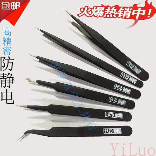高精密防静电镊子拔毛夹子弯头细尖头燕窝挑毛粉刺夹维修工具套装