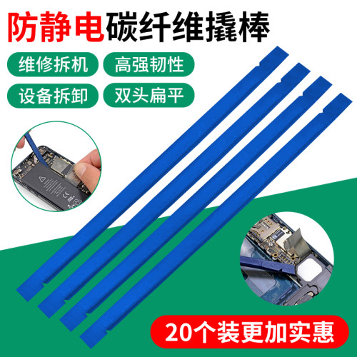 双头薄平口撬棒防静电塑料加硬拆机棒撬电池排线扣工具碳纤维翘棒