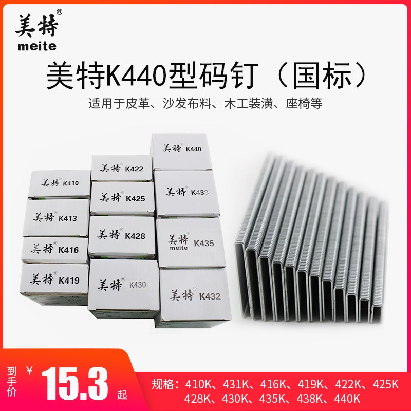 国标美特440K 422K气动码钉枪木工气枪钉子 438K 432K气动U型码钉