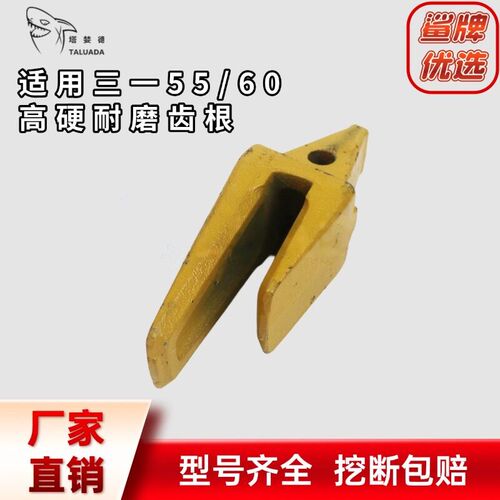 三一55/60斗齿LD60T挖掘机配件齿座牙王挖机斗根耐磨加强斗母齿根