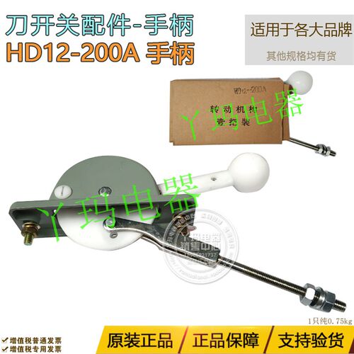 刀开关配件 HD12 200A 开启式手柄 塑料手柄