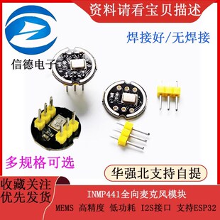 INMP441全向麦克风模块 MEMS 高精度 低功耗 I2S接口 支持ESP32
