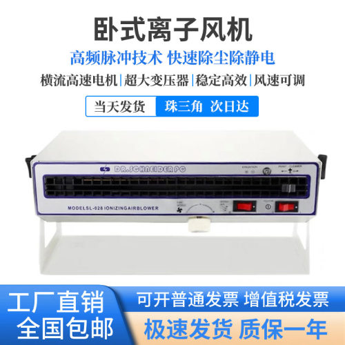 SL-028 SL-010除静电卧式离子通风机工业静电消除器防静电离子风