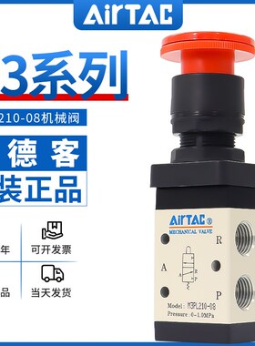 airtac亚德客机械阀M3PL 110-06/210-08停驻旋转按钮型手动控制阀