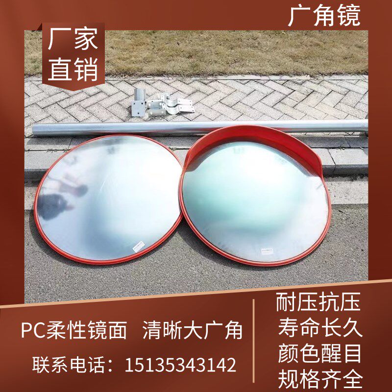 江苏公路转弯镜道路反光镜马路广角镜交通凸面镜球面镜室内防盗镜