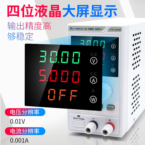 可调直流稳压电源程控电流表电压30V5A10A笔记本手机维修开关