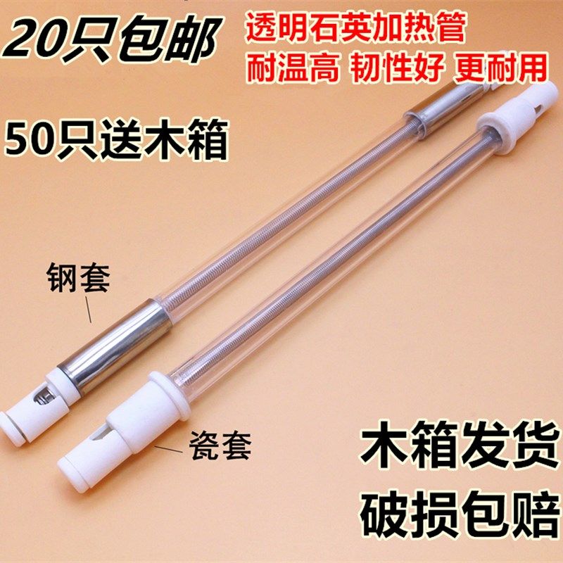 烤箱远红外线透明石英加热管玻璃电热管石英管空气干烧加热棒220V,工业油品/胶粘/化学/实验室用品,马弗炉/电阻炉/实验炉,淘宝优惠券,粉丝福利购,淘宝优惠卷