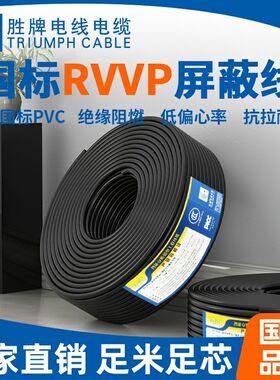 国标纯铜RVVP0.12平方起2/3/4/5/多芯屏蔽护套线零售散卖不退不换