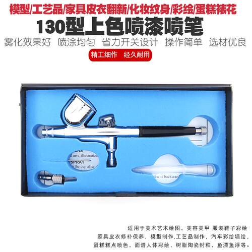 130模型喷笔气泵高达模型上色喷漆喷枪家具修补彩绘墙绘蛋糕制作