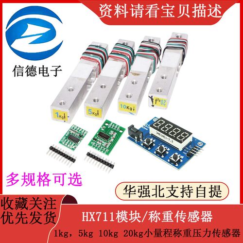 1kg,5kg 10kg 20kg小量程称重压力传感器带HX711AD模块 称重模块