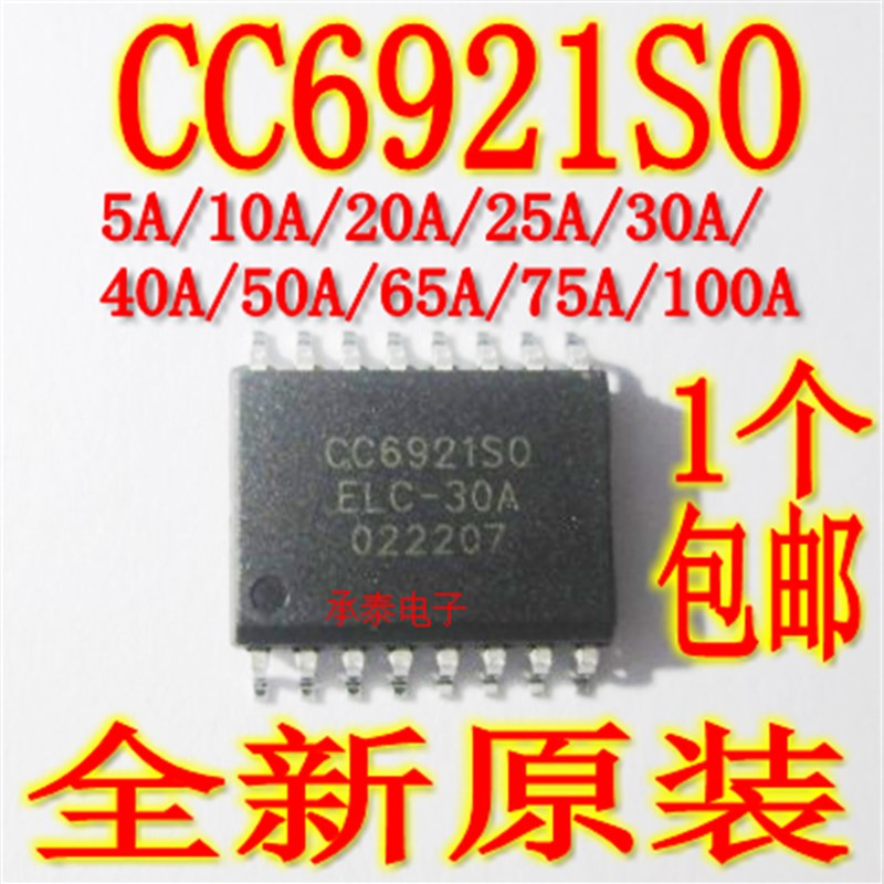 CC6921SO-65A/50A/40A/30A/20A/10A/5A SOP-16 霍尔电流传感器