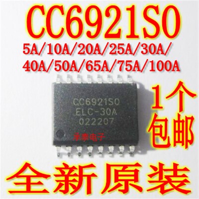 CC6921SO-65A/50A/40A/30A/20A/10A/5A SOP-16 霍尔电流传感器