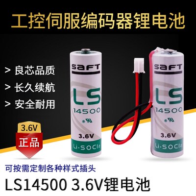 SAFT锂电池LS14500 华中广数数控车床伺服编码驱动器系统电池3.6V