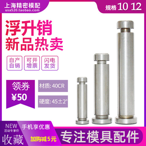 模具浮升销导料销两用销GLS浮料销导正销塑料模具配件卡簧销10 12