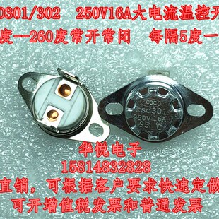 KSD301/302陶瓷 250V20A 60-260度 电热水桶温控开关热敏热保护器