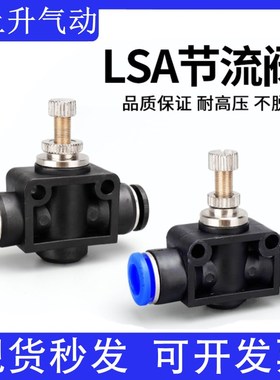 管道 节流阀气动快插接头黑色白色PA4 PA6 PA8 LSA4 LS LSA8 1012