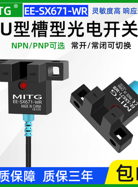 U槽型EE-SX671-WR光电开关感应开关原点传感器限位开关可常开常闭