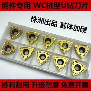 桃型U钻刀片WCMX030208 040208 050308 06T308 080412暴力钻WC形
