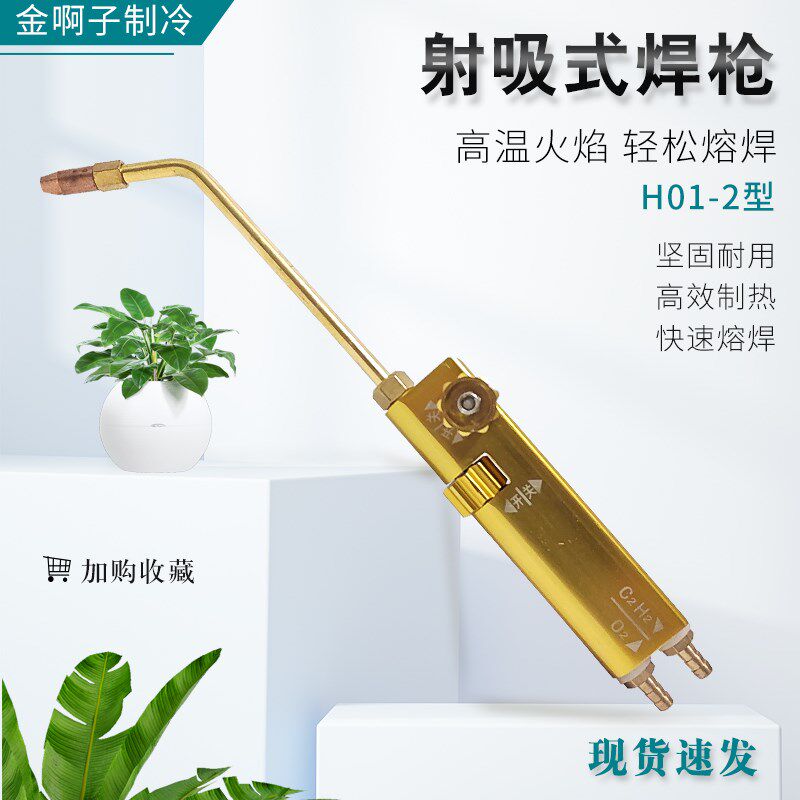 冰箱/空调铜管焊接工具射吸式焊抢H01-2氧气丙烷2L焊具用焊枪焊炬