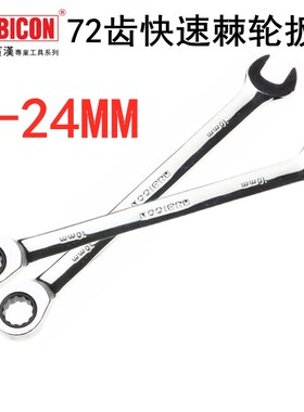 日本罗宾汉RUBICON梅花开口两用扳手棘轮扳手汽修工具扳手RRW-010